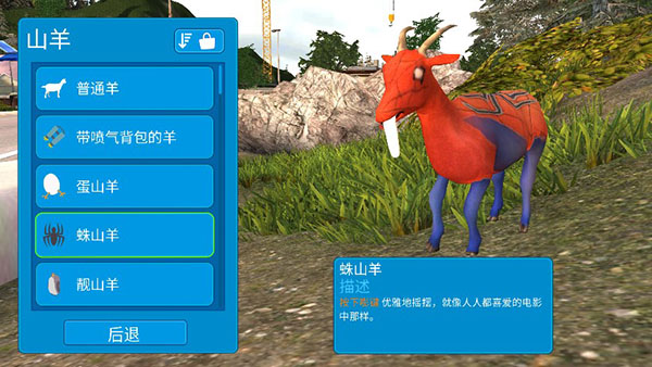 Goat Simulator模拟山羊高级版下载安装最新版
