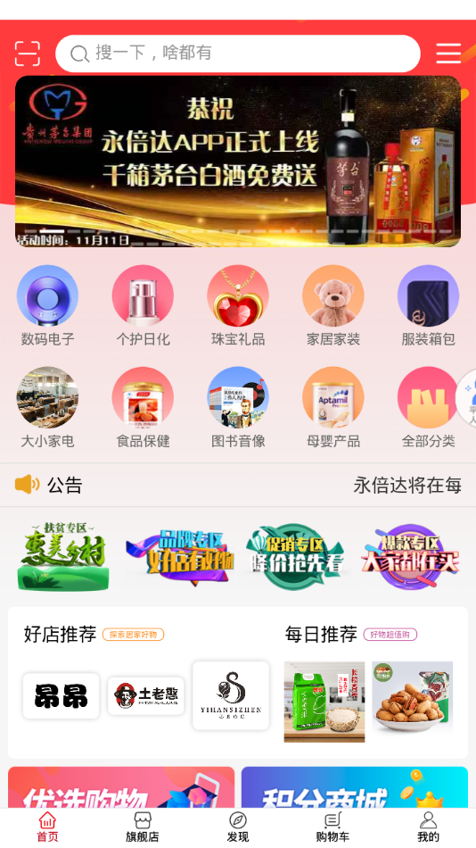 永倍达appv1.3.3 最新版(永倍达)_永倍达电子商城app下载