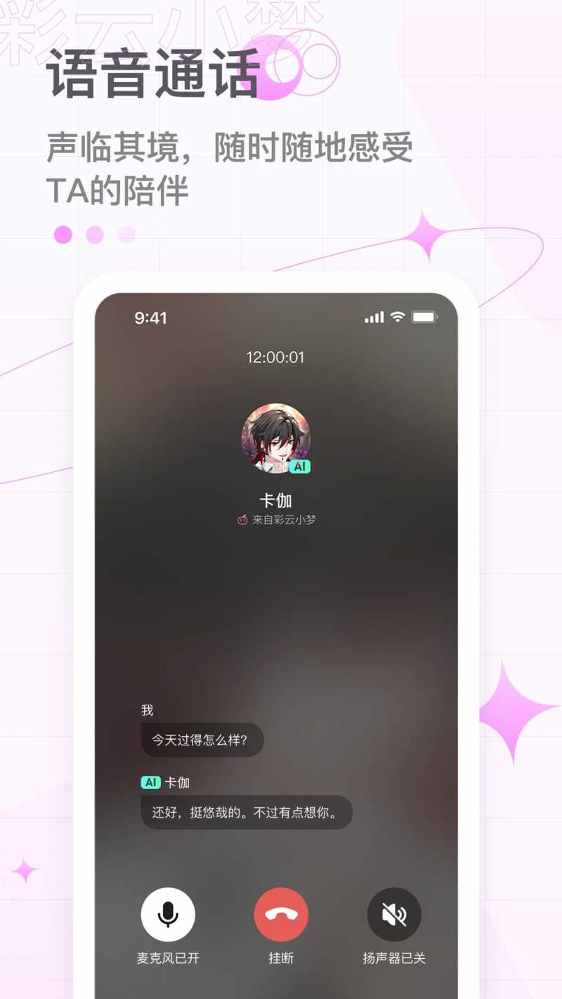 彩云小梦v2.7.1 最新版(彩云小梦)_彩云小梦app下载