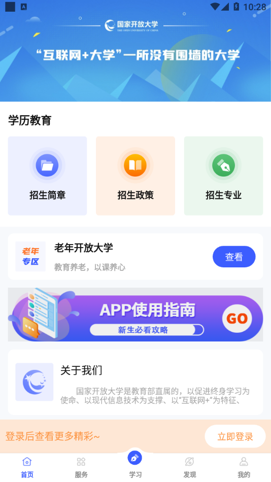 i·国开appv1.1.3 最新版本(国家开放大学登录平台)_i国开app官方下载