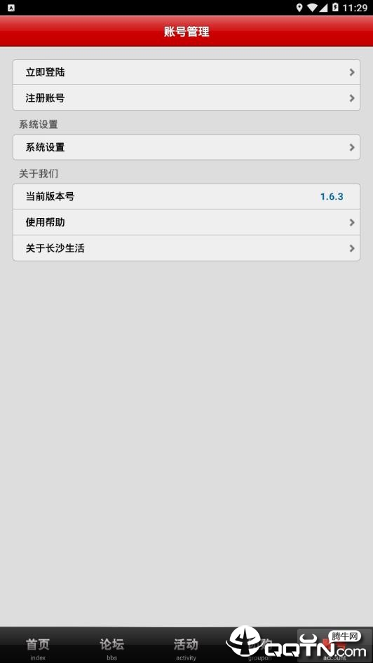 长沙生活v1.6.3 安卓版(长沙生活)_长沙生活app下载