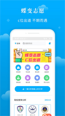蝶变志愿v3.6.9 官方版(蝶变志愿)_蝶变志愿app下载