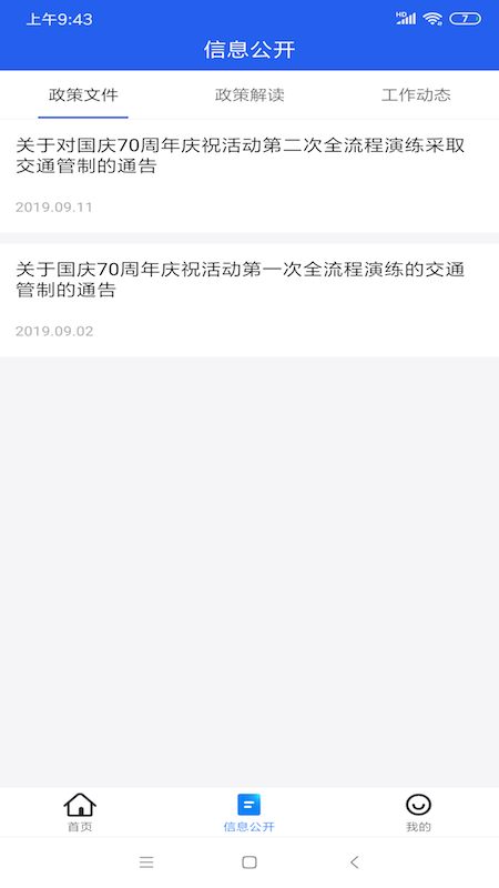 北京交警app下载安装v3.4.1 安卓版(北京交警)_北京交警123123手机app下载