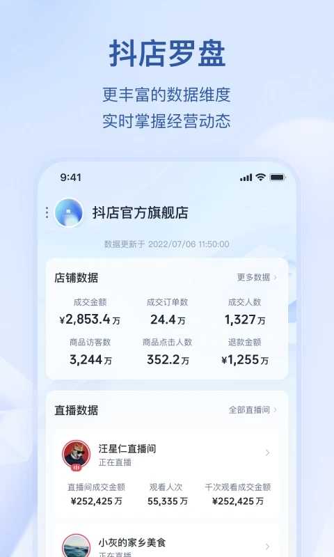 抖店app下载v7.2.0 最新版(抖店)_抖店官方下载安装