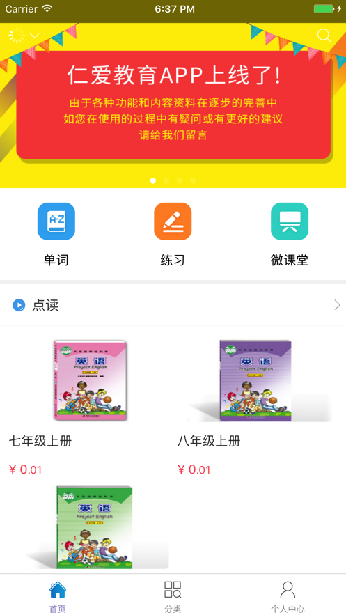 仁爱教育appv1.2.2 最新版(仁爱教育网)_仁爱教育安卓版下载