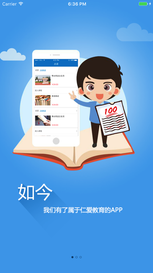 仁爱教育appv1.2.2 最新版(仁爱教育网)_仁爱教育安卓版下载