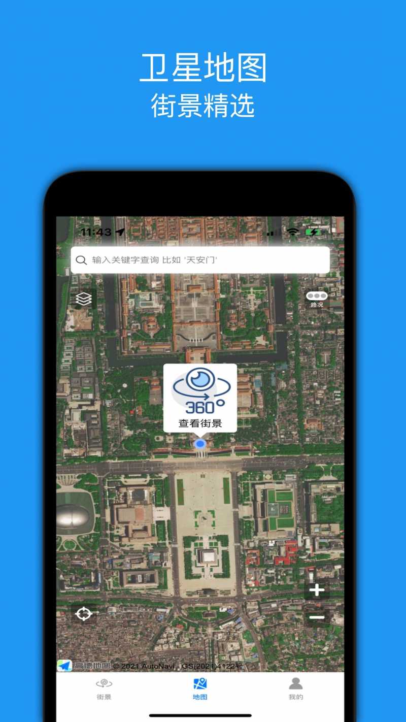 街景地图免费版appv1.0 最新版(街景地图)_街景地图免费版下载