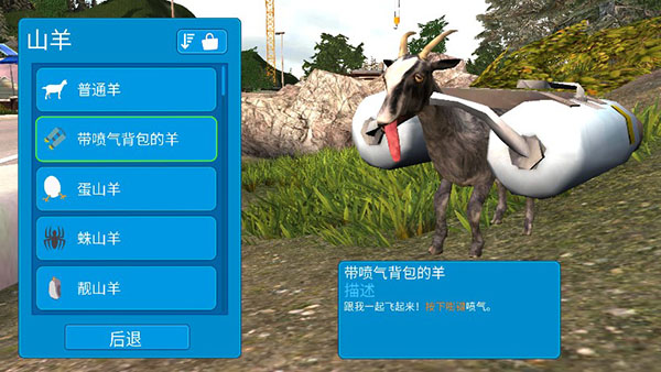 Goat Simulator模拟山羊高级版下载安装最新版