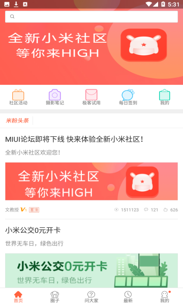 MIUI论坛客户端(小米论坛手机版)下载v3.0.10(miui论坛)_MIUI论坛app下载