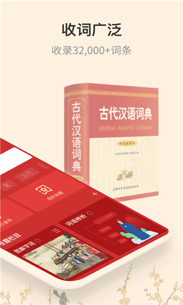 古代汉语词典电子版下载v4.3.22最新版本(古代汉语词典下载)_古代汉语词典app免费下载