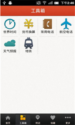 QQ旅游指南软件(旅游攻略)下载v4.2(qq旅游)_QQ旅游指南app下载