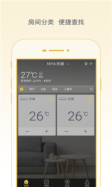 格力空调遥控器手机版(格力+)下载v5.4.6.9(格力空调手机遥控器)_格力空调遥控器app下载