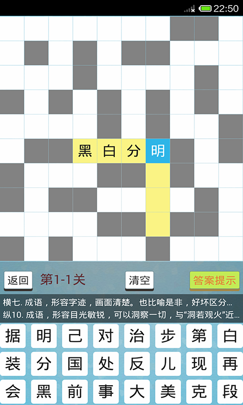 中文填字游戏appv2.8 安卓版(中文填字游戏)_中文填字游戏下载