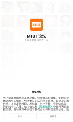 MIUI论坛客户端(小米论坛手机版)