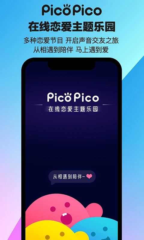 PicoPicov2.5.6 最新版(pico)_PicoPico app下载