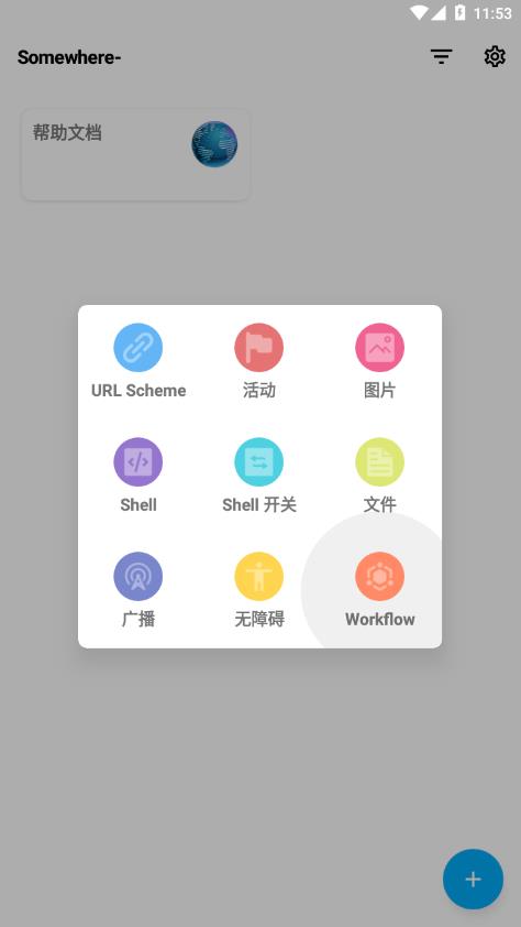 Anywhere_ 快捷方式appv2.5.5 官方最新版(anywhere)_Anywhere快捷指令下载