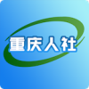重庆人社APP下载v4.2.0 最新版(重庆人社)_重庆人社下载安装