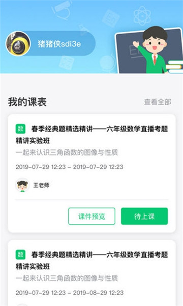 青豆网校官方版下载v4.3.7(青豆网校)_青豆网校app下载