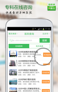 搜疾病问医生手机版下载v7.2(搜疾病问医生)_搜疾病问医生app