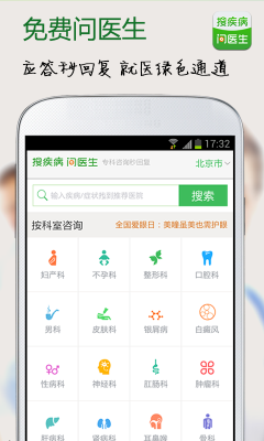搜疾病问医生手机版下载v7.2(搜疾病问医生)_搜疾病问医生app
