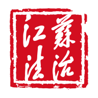 江苏法治报电子版最新下载v1.1.8官方版(江苏法制报)_江苏法治app下载