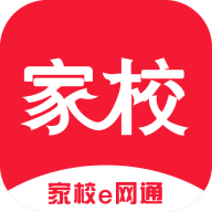 家校e网通软件下载v1.2.8安卓版(家校e通)_家校e网通app下载