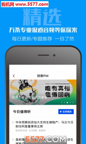 财新app官方版下载v7.8.6(财新)_财新app最新版下载
