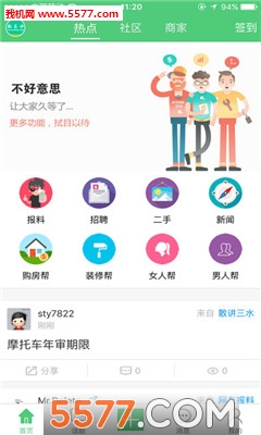 新三水(本地资讯)下载v3.18安卓版(新三水)_新三水app下载