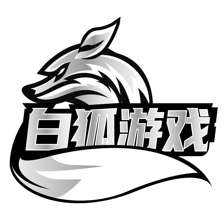 白狐游戏平台官方版下载v2.6最新版(白狐下载)_白狐游戏盒子app下载