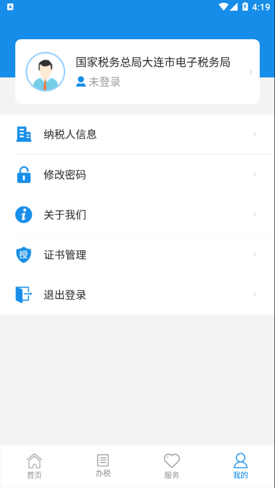大连税务app下载v1.4.6 官方版(大连税务)_大连税务app最新版本下载