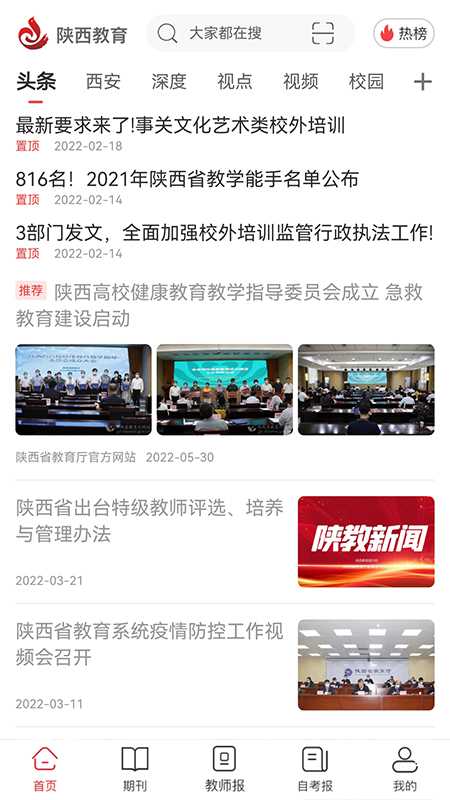 陕西教育最新版v3.0.9 手机版(陕西教育)_陕西教育app安卓下载