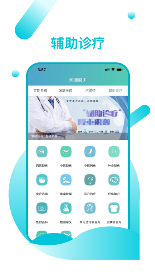 山东医师服务v5.1.5 安卓版(山东医师网)_山东医师服务app下载