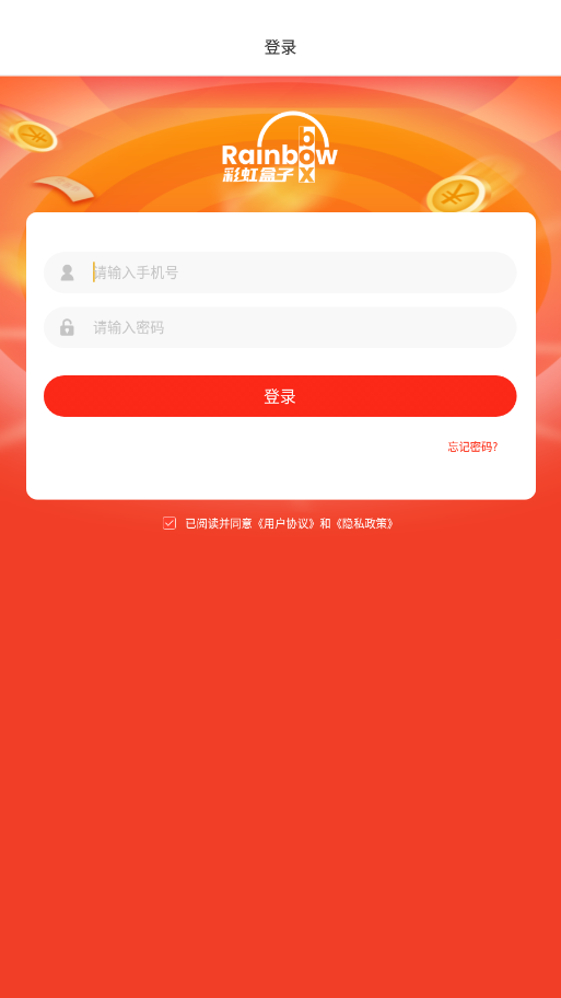 彩虹盒子v2.0.2 最新版(彩虹游戏盒子)_彩虹盒子app下载