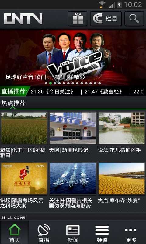 CNTVv5.0(cntv中国网络电视台)_中国网络电视台