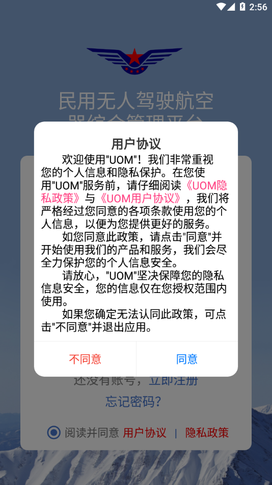 UOM app下载v1.2.0 最新版(无人机实名登记系统)_uom无人机实名登记官方下载