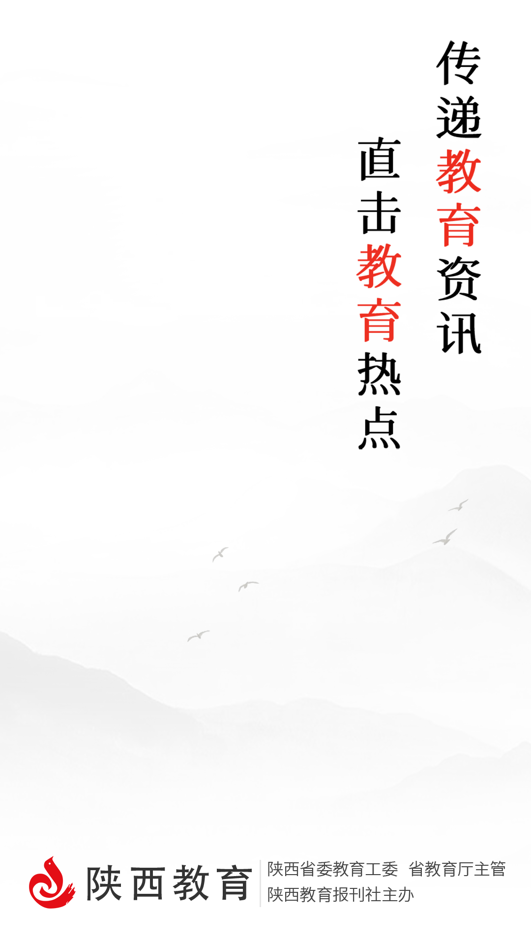 陕西教育最新版v3.0.9 手机版(陕西教育)_陕西教育app安卓下载