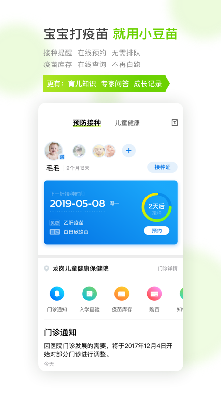 小豆苗v6.14.11 安卓版(小豆苗)_小豆苗app下载