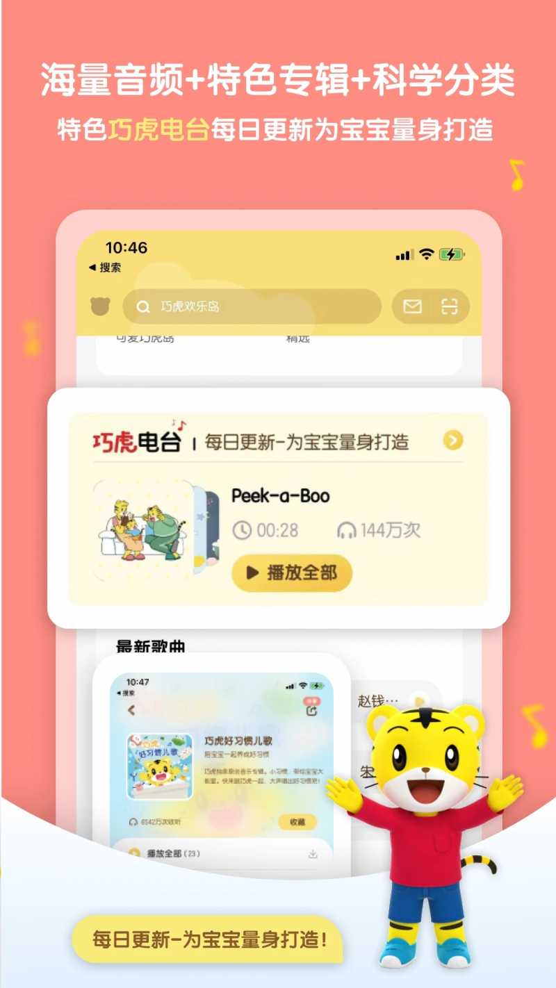 巧虎官方appv4.5.7 最新版(巧虎学习版下载)_巧虎官方下载