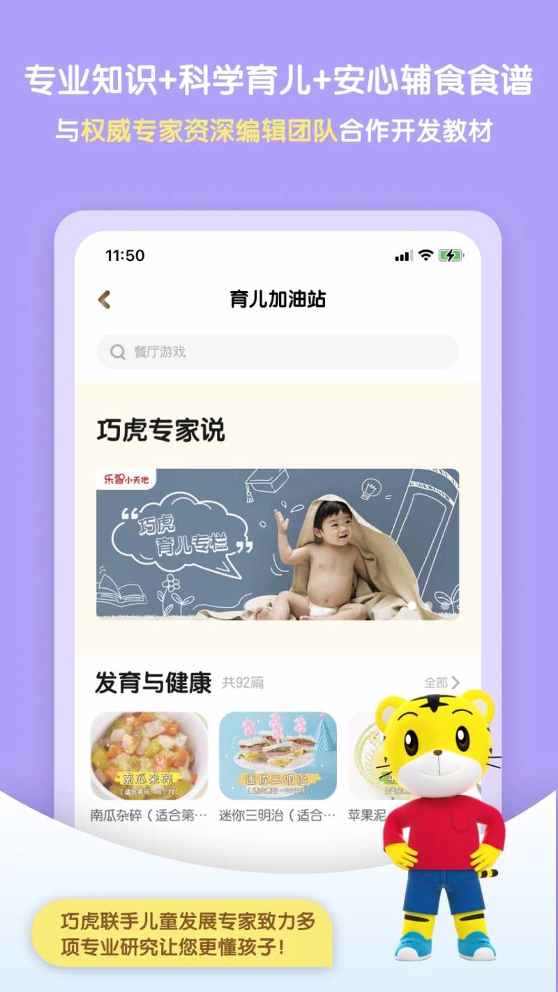 巧虎官方appv4.5.7 最新版(巧虎学习版下载)_巧虎官方下载