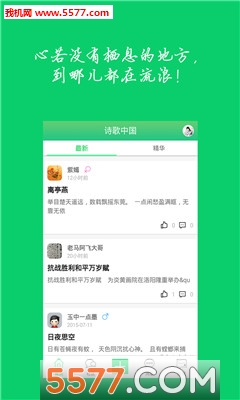 诗歌中国(诗词论坛)下载v2.6.6安卓版(清风文学论坛)_诗歌中国app下载