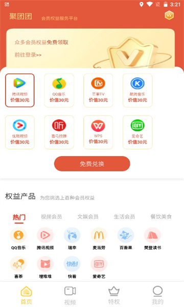 聚团团购平台下载v1.0.5(聚团)_聚团团app下载