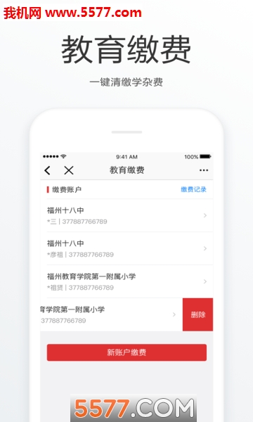 e福州12345手机版下载v6.8.1(福州市12345)_e福州12345便民服务平台下载