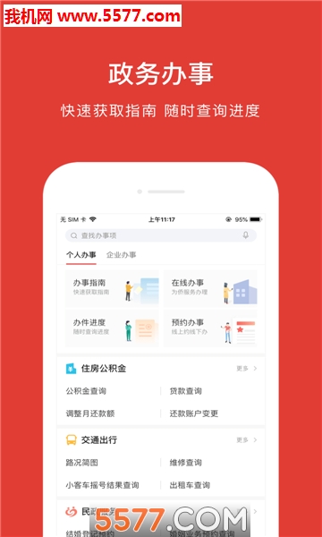 京心相助软件(北京通)下载v3.8.2最新版(京心相助app)_京心相助app下载
