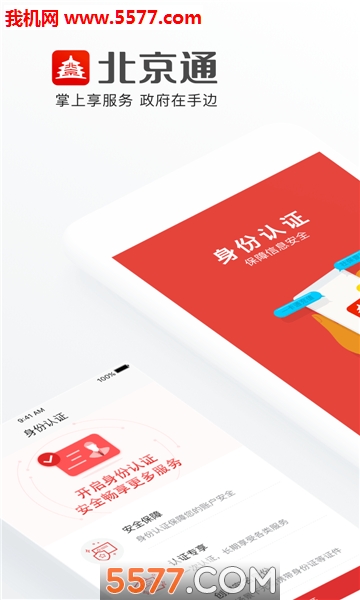 京心相助软件(北京通)下载v3.8.2最新版(京心相助app)_京心相助app下载