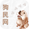 狗民网v1.1.0 最新版(狗民网)_狗民网App下载