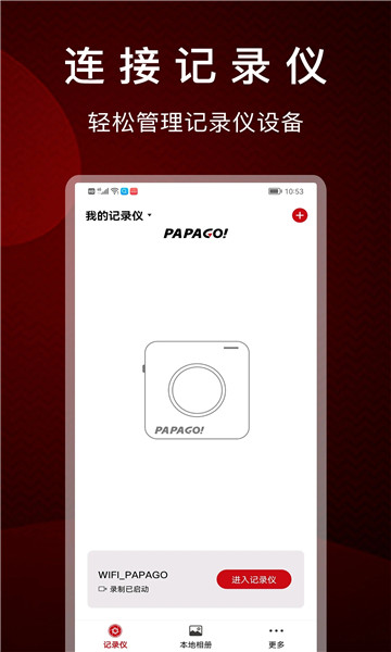 papago行车记录仪官方安卓版下载v2.5.0.230728(papago行车记录仪)_papago行车记录仪app下载