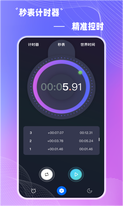 Alarm Clock使命闹钟v6.1.0 官方版(alarmclock)_Alarm Clock使命闹钟app下载