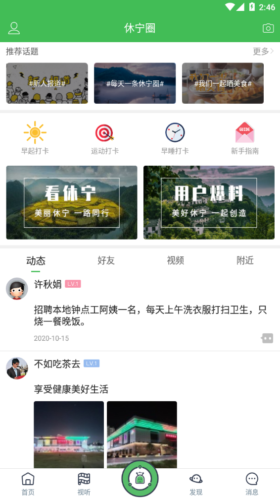 爱休宁appv1.2.3 安卓版(休宁信息网)_爱休宁信息网下载
