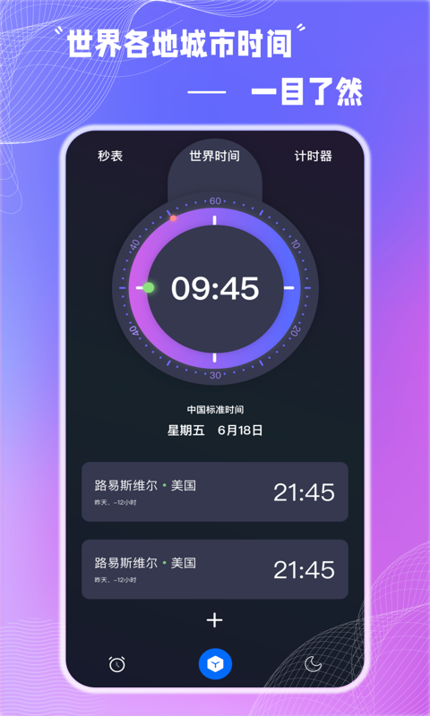 Alarm Clock使命闹钟v6.1.0 官方版(alarmclock)_Alarm Clock使命闹钟app下载