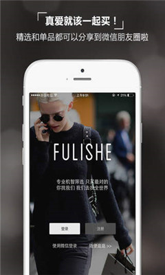 福丽社(全球时尚商品导购)下载v3.3.0(福丽社)_福丽社app